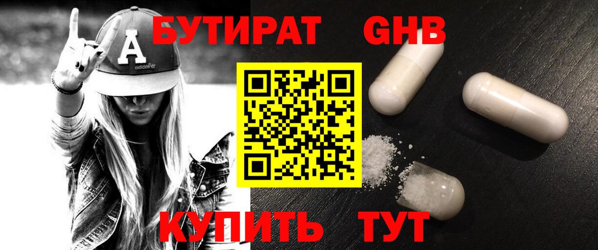 Бутират бутандиол  Вход с VPN  Бутират  Мурино 
