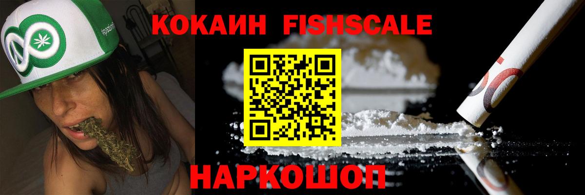 КОКАИН Fish Scale Мурино