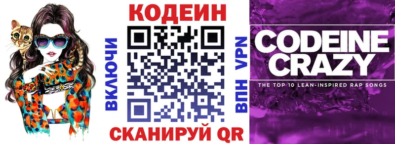 Кодеин напиток Lean (лин)  Мурино 