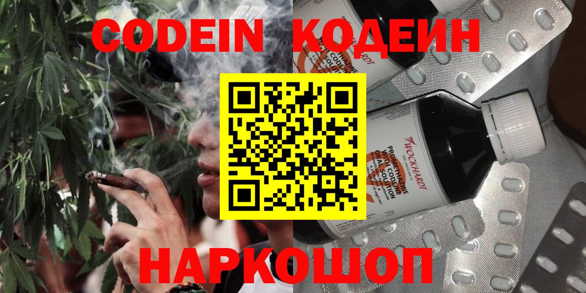 Мурино  Кодеиновый сироп Lean напиток Lean (лин)  Вход с VPN 