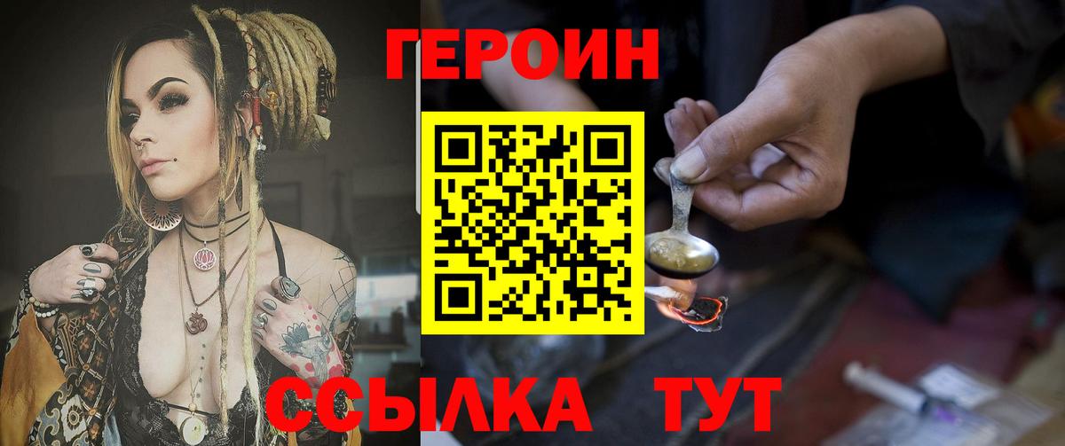 ГЕРОИН  ГЕРОИН VHQ  Вход с VPN  Мурино 
