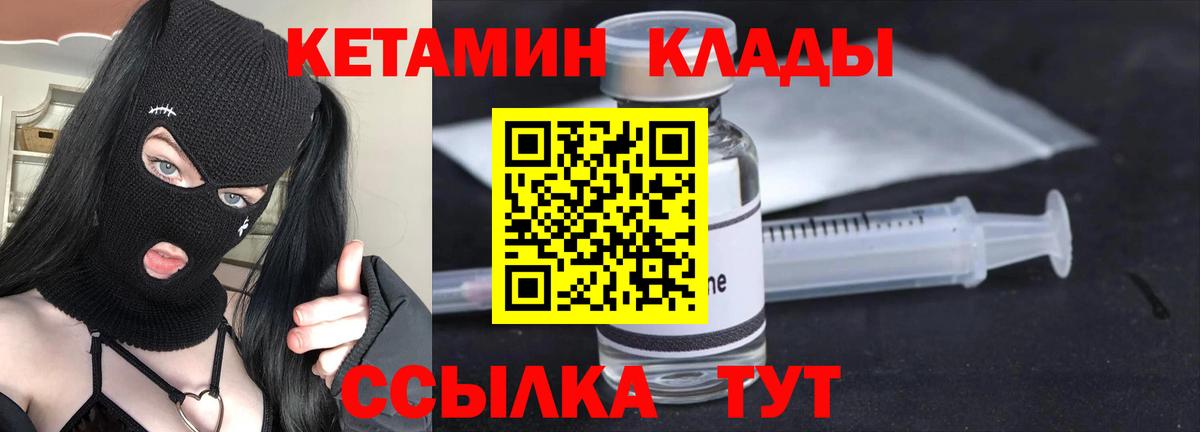 КЕТАМИН VHQ  Вход с VPN  Мурино 