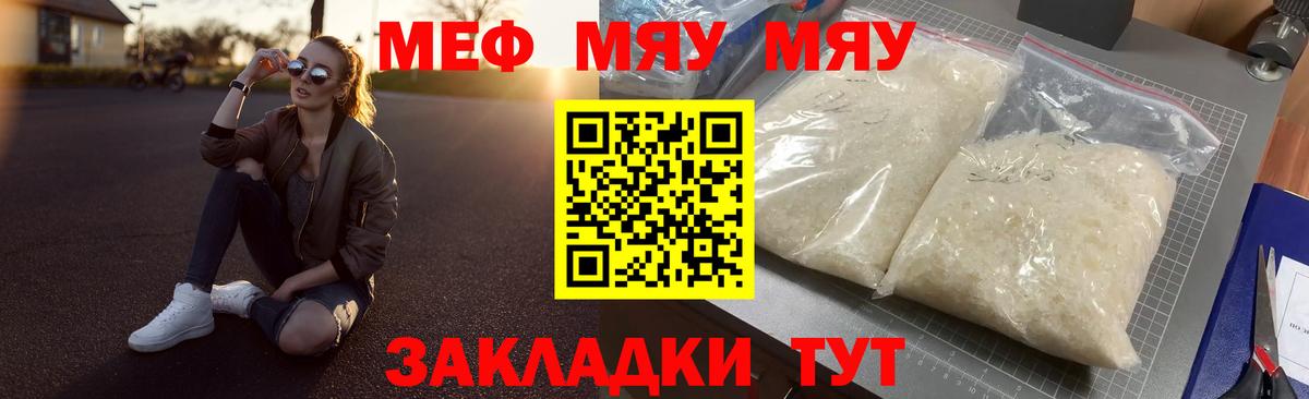 Меф мяу мяу кристаллы Мурино